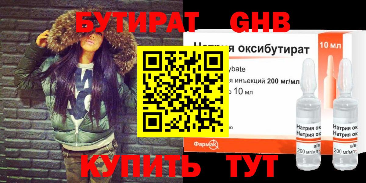 Екатеринбург  Бутират  Вход с VPN  Бутират BDO 33% 