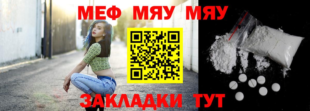 Меф мяу мяу кристаллы Екатеринбург